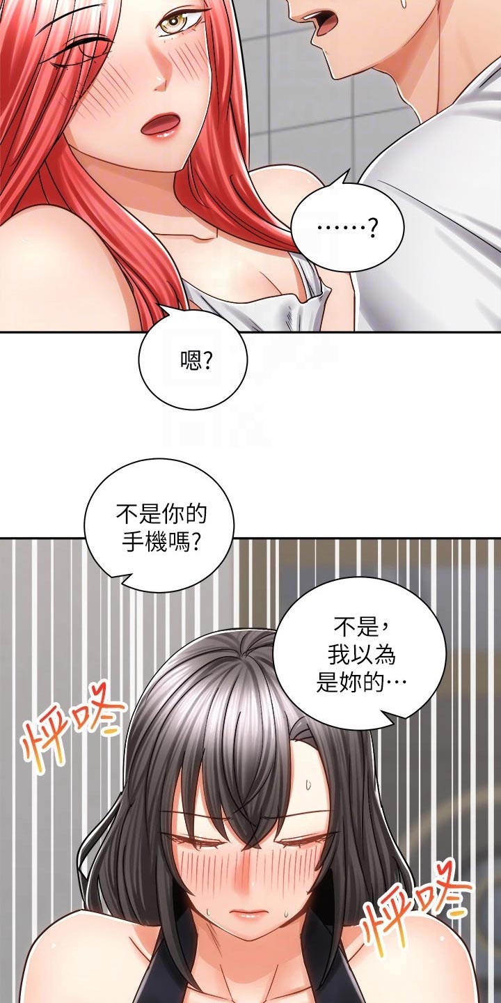 骑乘密旅漫画,第25章：我的手机1图