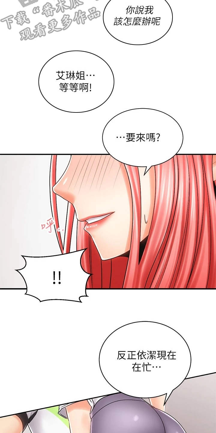 骑士助手漫画,第17章：很在意1图