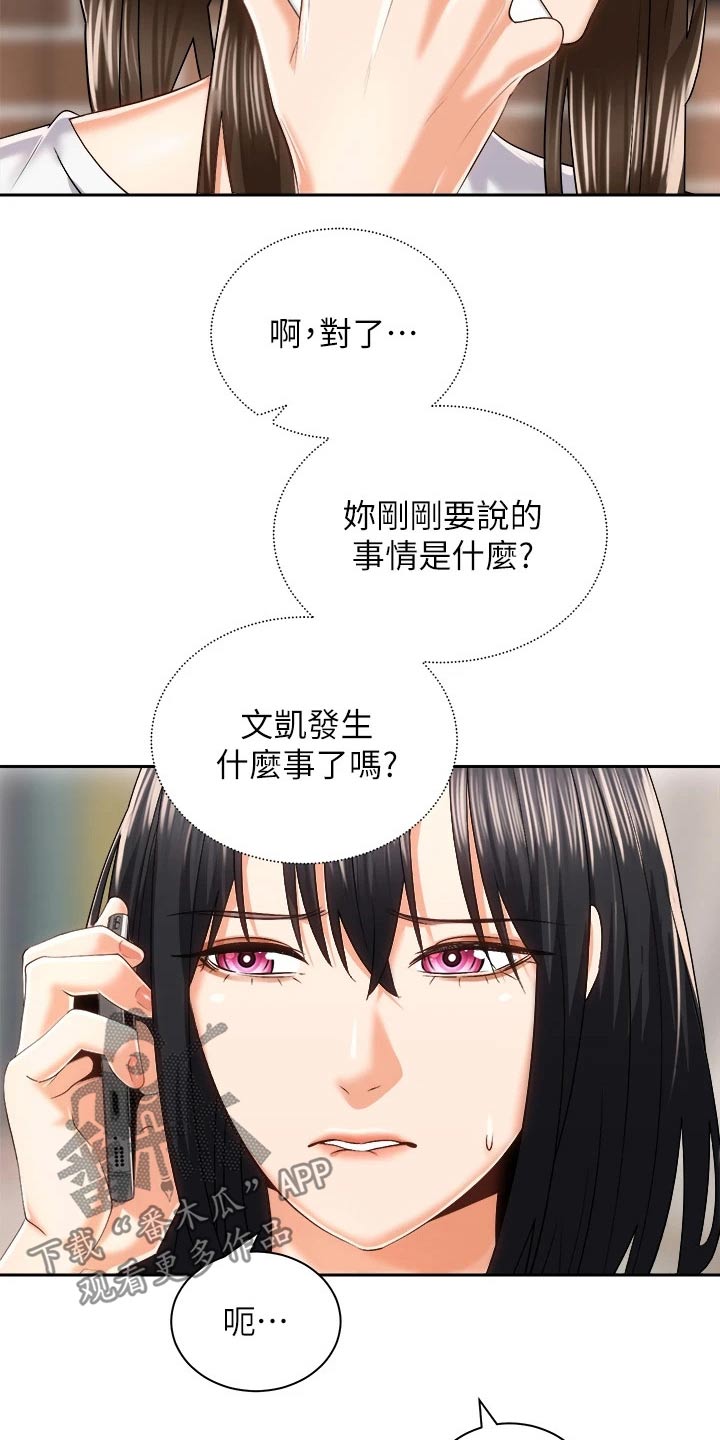 骑乘秘旅 漫画漫画,第42章：谈谈2图