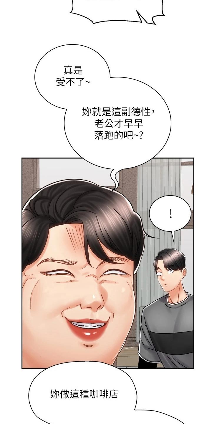 骑乘马匹漫画,第20章：出面2图