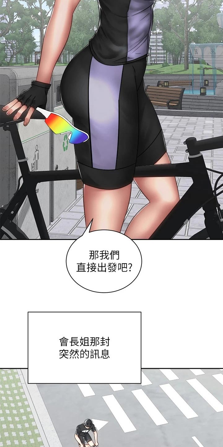 骑乘车马漫画,第60章：虚脱1图