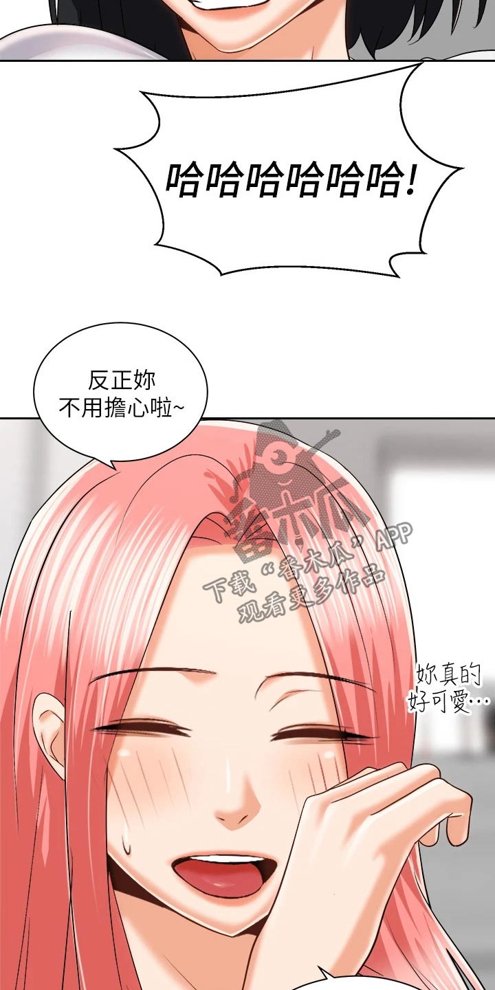 脐橙苗漫画,第43章：只是朋友2图