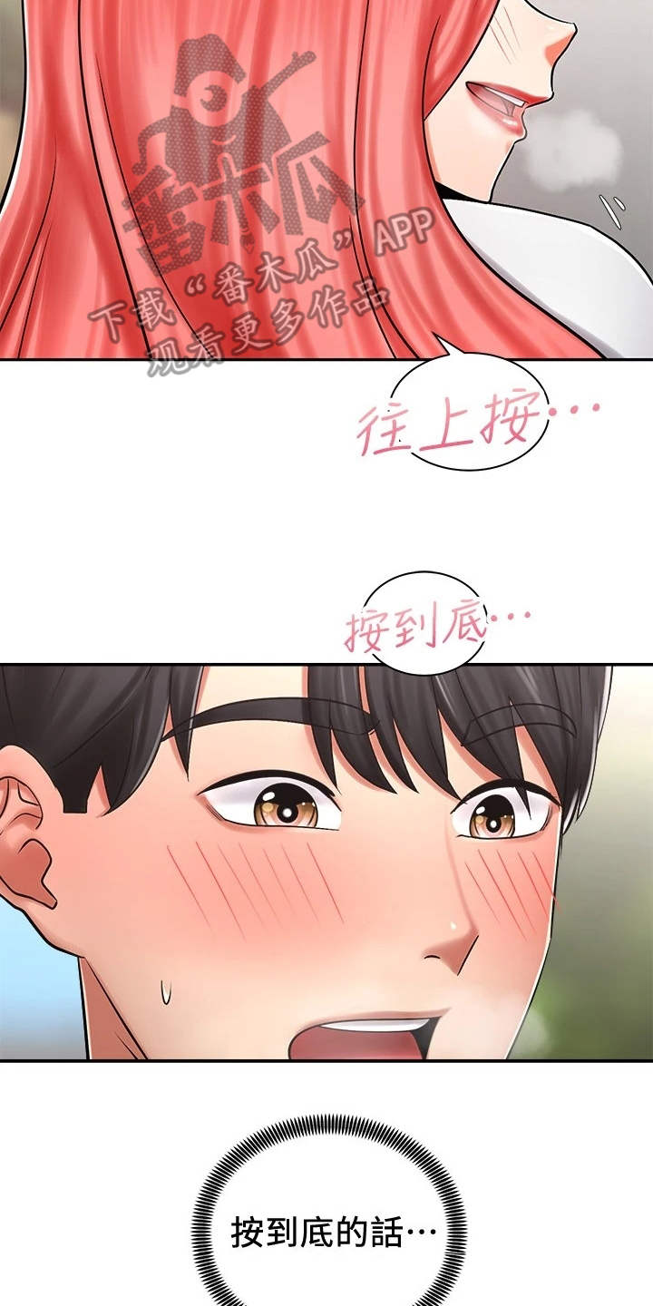 骑乘密旅漫画,第10章：按摩1图