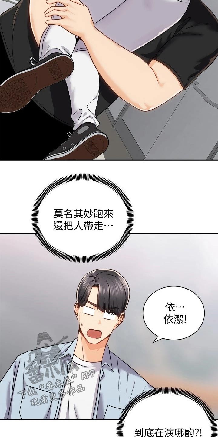 骑乘密旅漫画,第34章：强壮1图