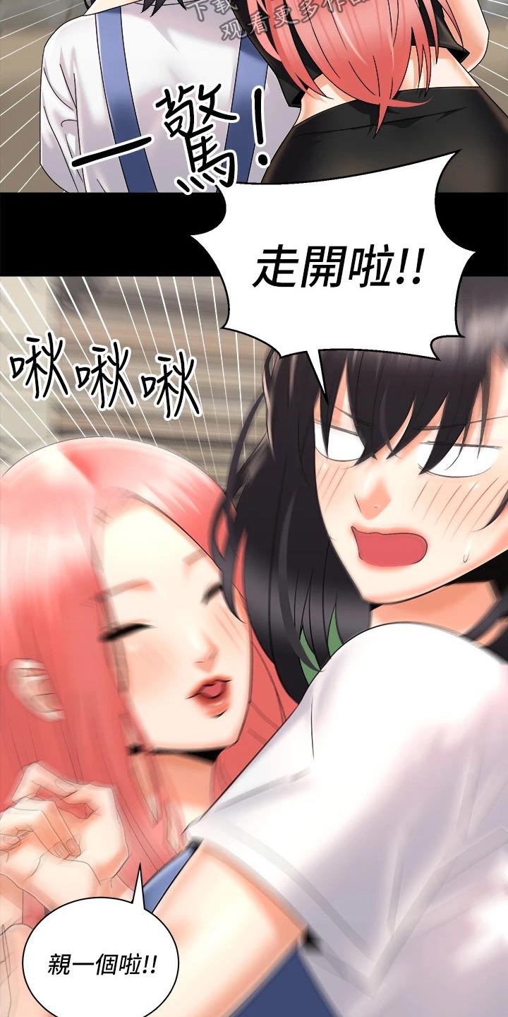 骑乘什么意思啊漫画,第52章：很奇妙2图