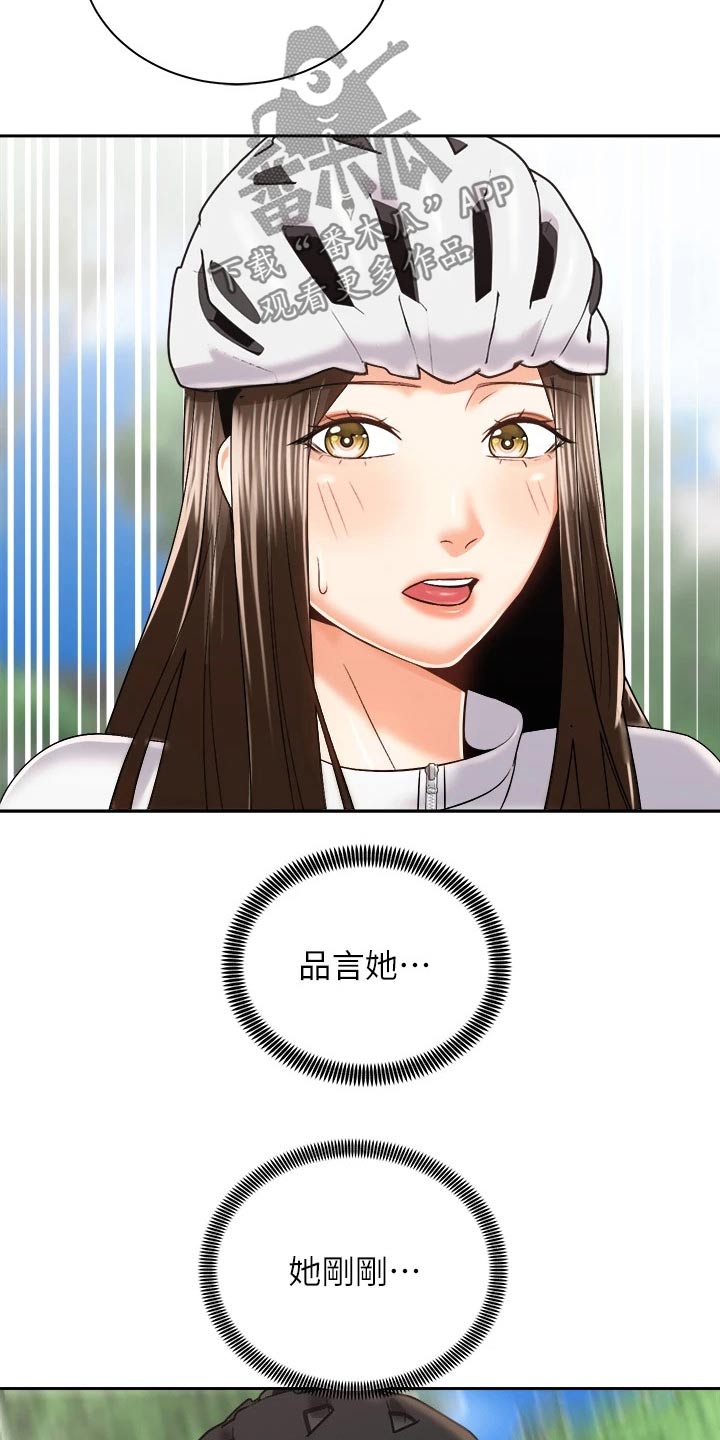 骑乘密旅漫画,第44章：出大事2图