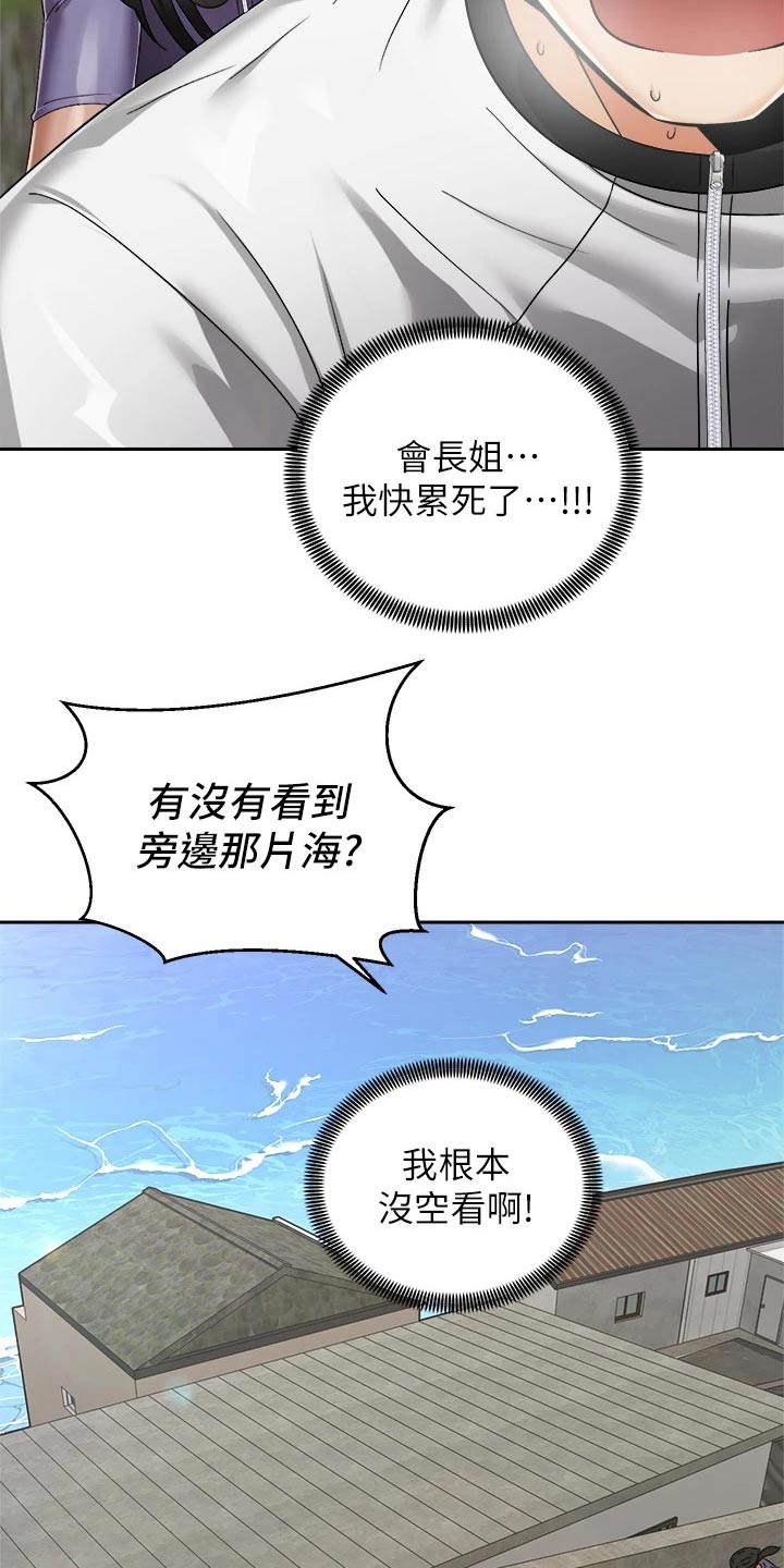 骑乘小矮马的视频漫画,第56章：沙滩1图