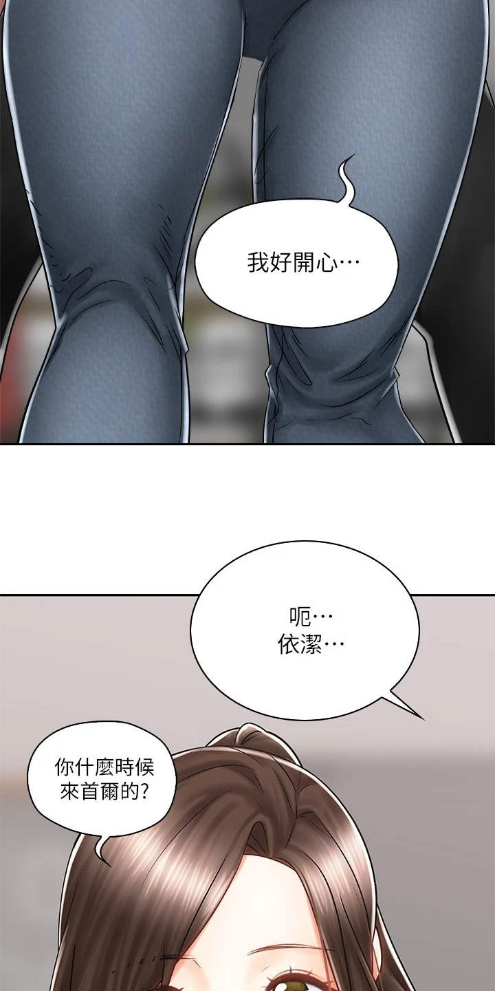 骑乘密旅漫画,第15章：认出来了2图