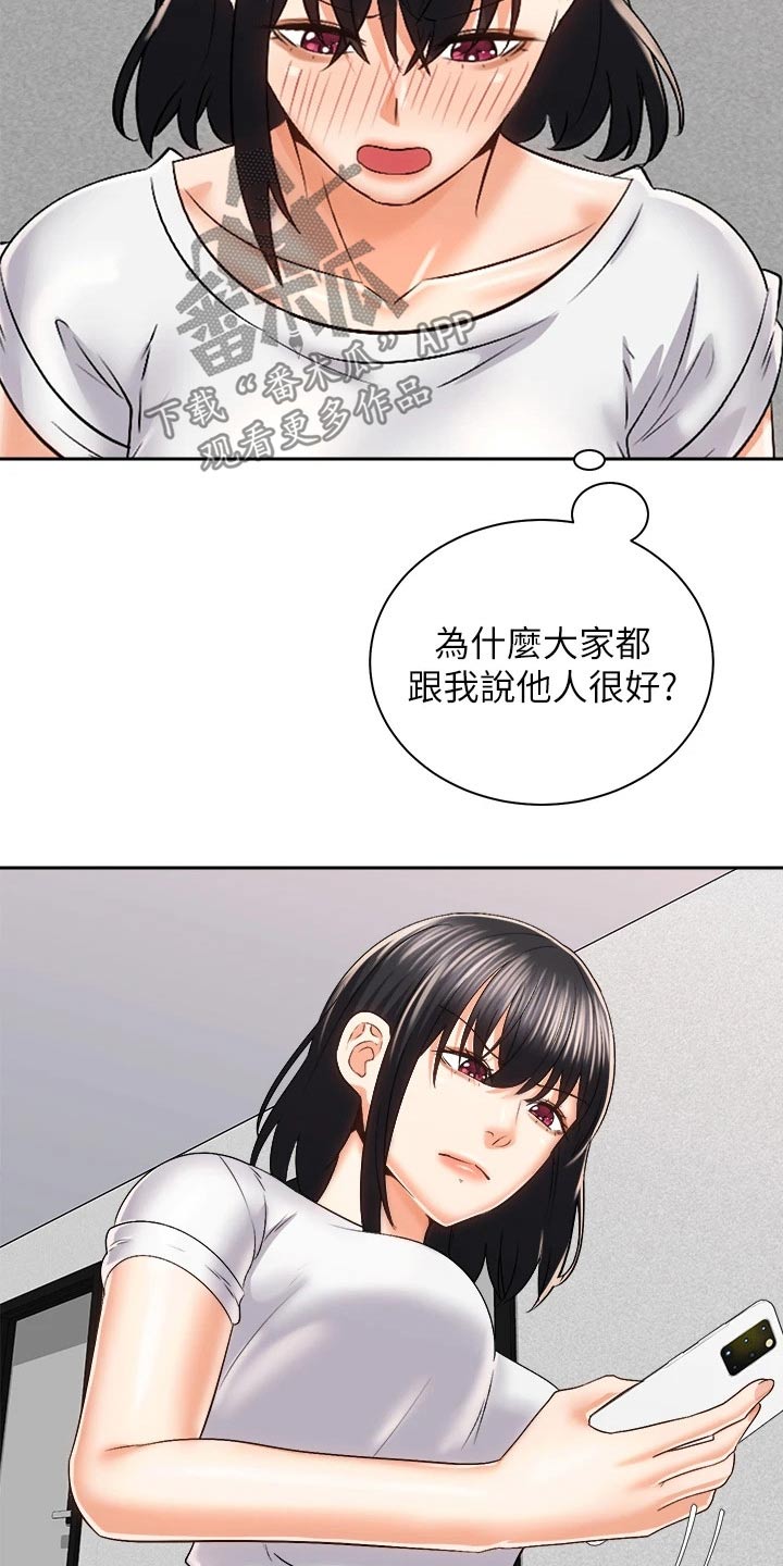 骑乘writeas漫画,第44章：出大事2图