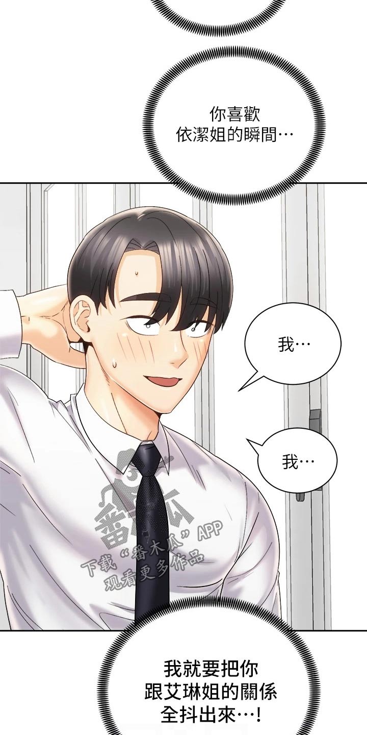 骑乘密旅漫画,第45章：追问到底1图