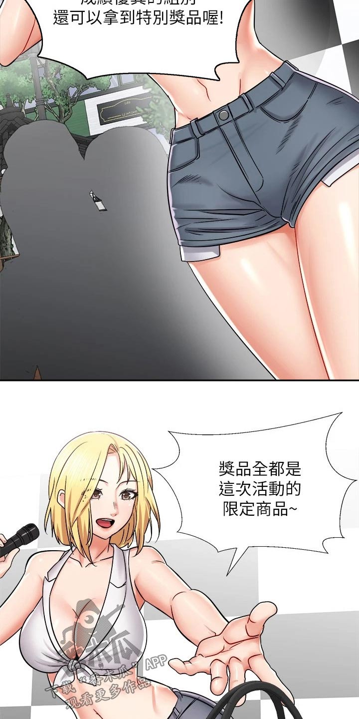 骑乘小火车游乐设备漫画,第31章：奖品1图