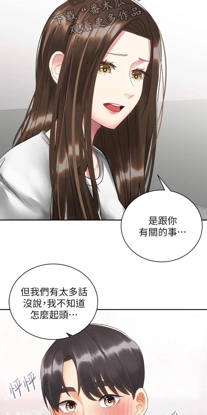 骑乘恐龙玩具漫画,第58章：诉说1图