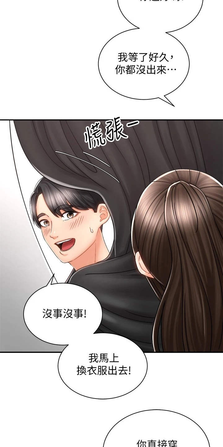 骑乘密旅漫画,第17章：很在意1图