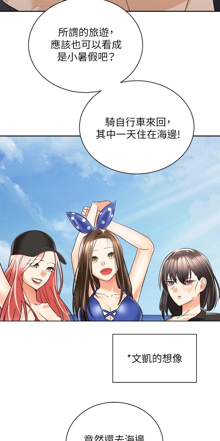 脐橙名片漫画,第56章：沙滩1图