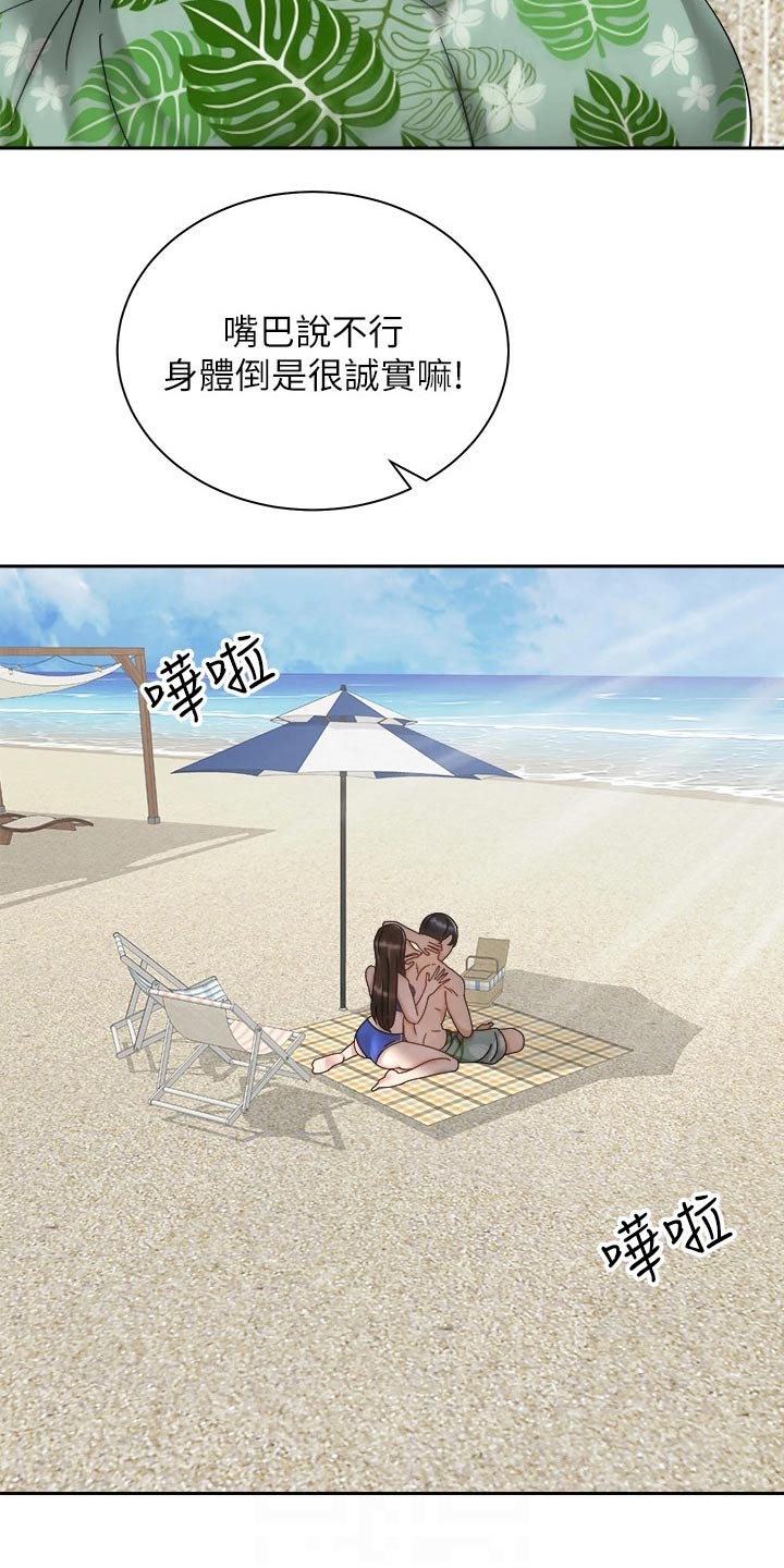 骑乘密旅漫画,第56章：沙滩2图