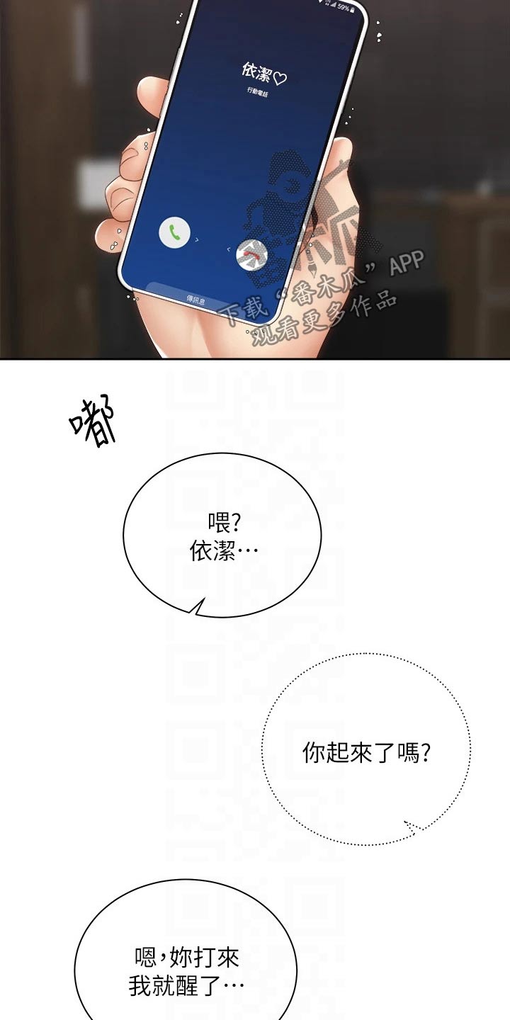 骑乘丽克萨尔漫画,第67章：终于2图