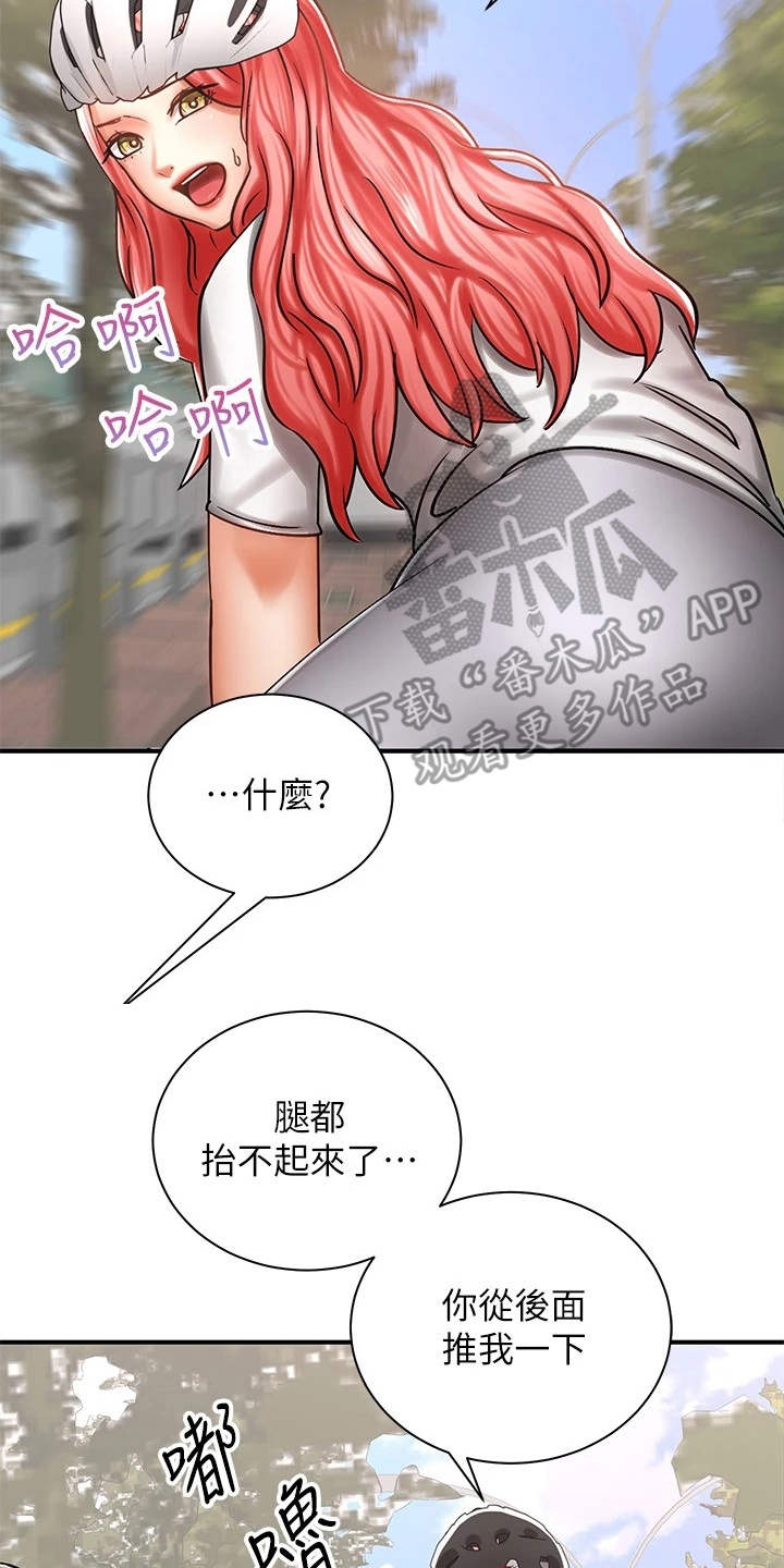 骑士助手漫画,第9章：扭伤2图