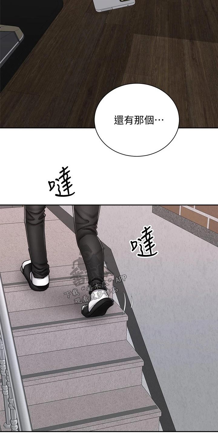 骑乘密旅漫画,第27章：太棒了1图