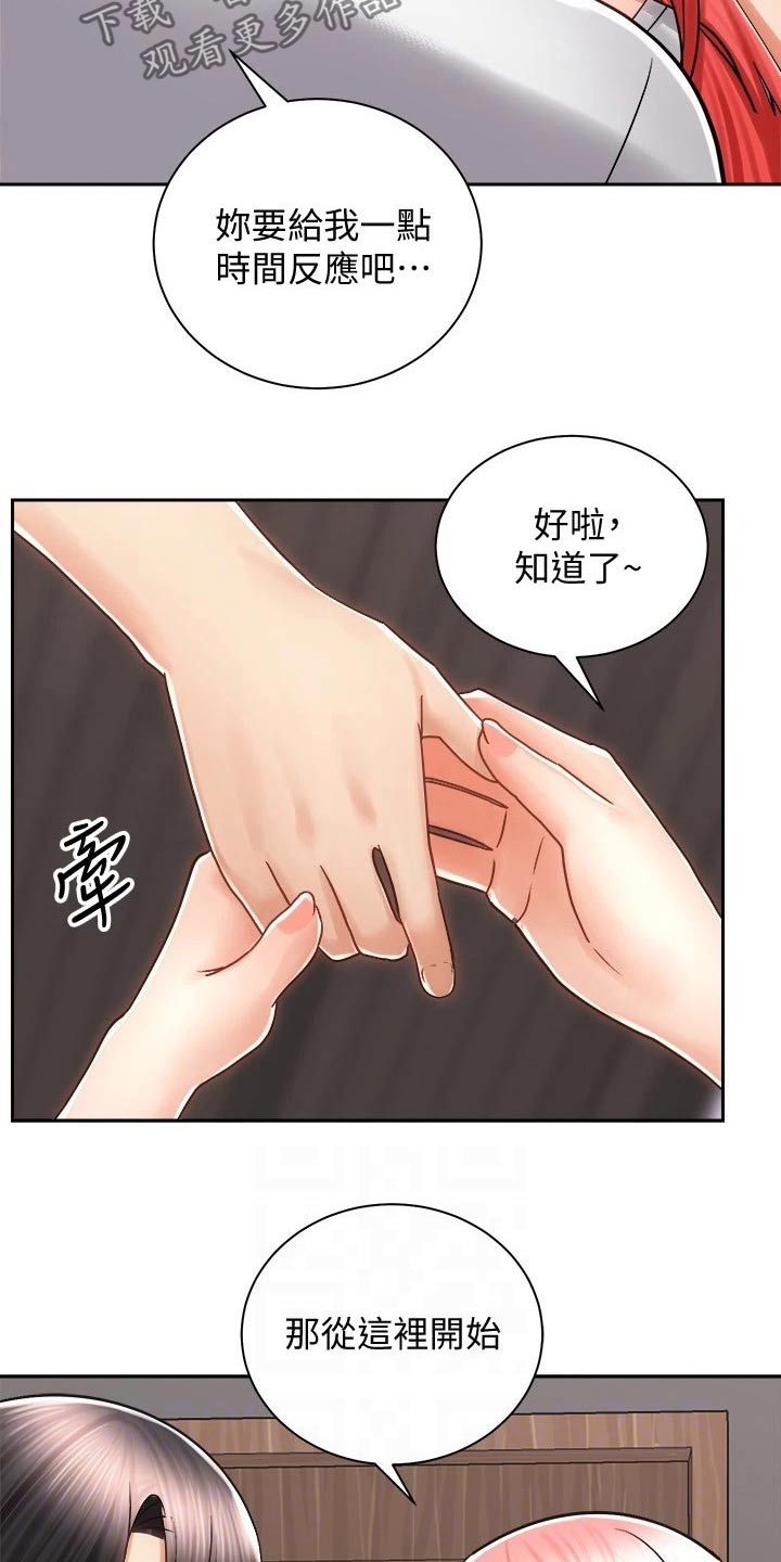 骑乘读音漫画,第24章：声音1图