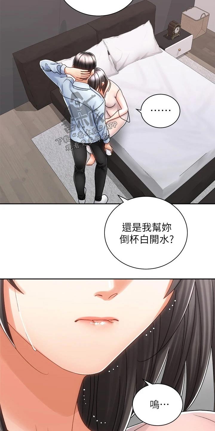 骑乘密旅漫画,第29章：哭泣2图