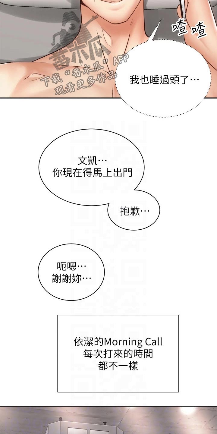 骑乘舒适度高的摩托车漫画,第67章：终于2图