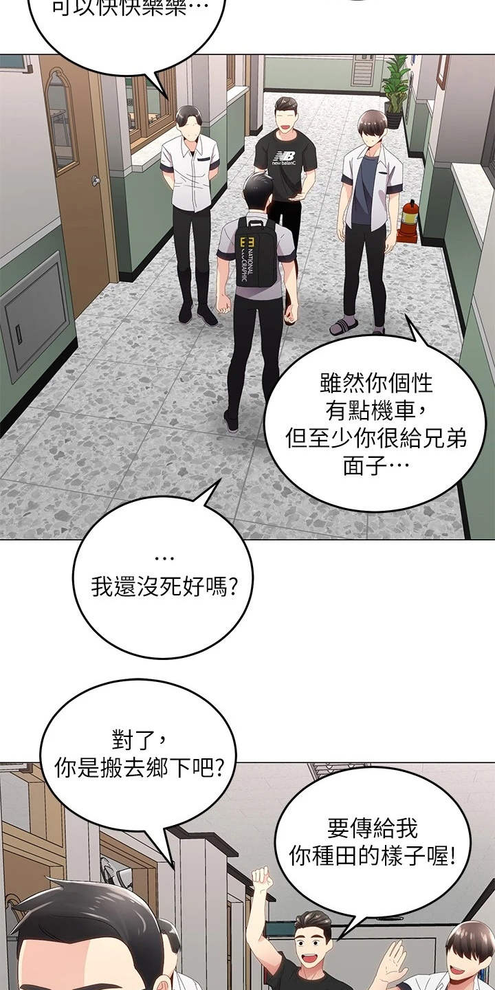 骑乘营漫画,第2章：搬家2图