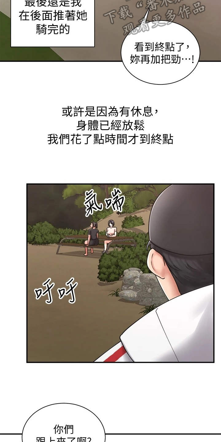 骑乘丽克萨尔漫画,第11章：一起走吧2图