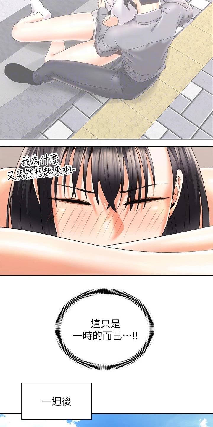 骑乘密旅漫画,第47章：说中了2图