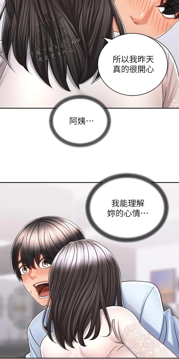骑乘密旅漫画,第29章：哭泣1图