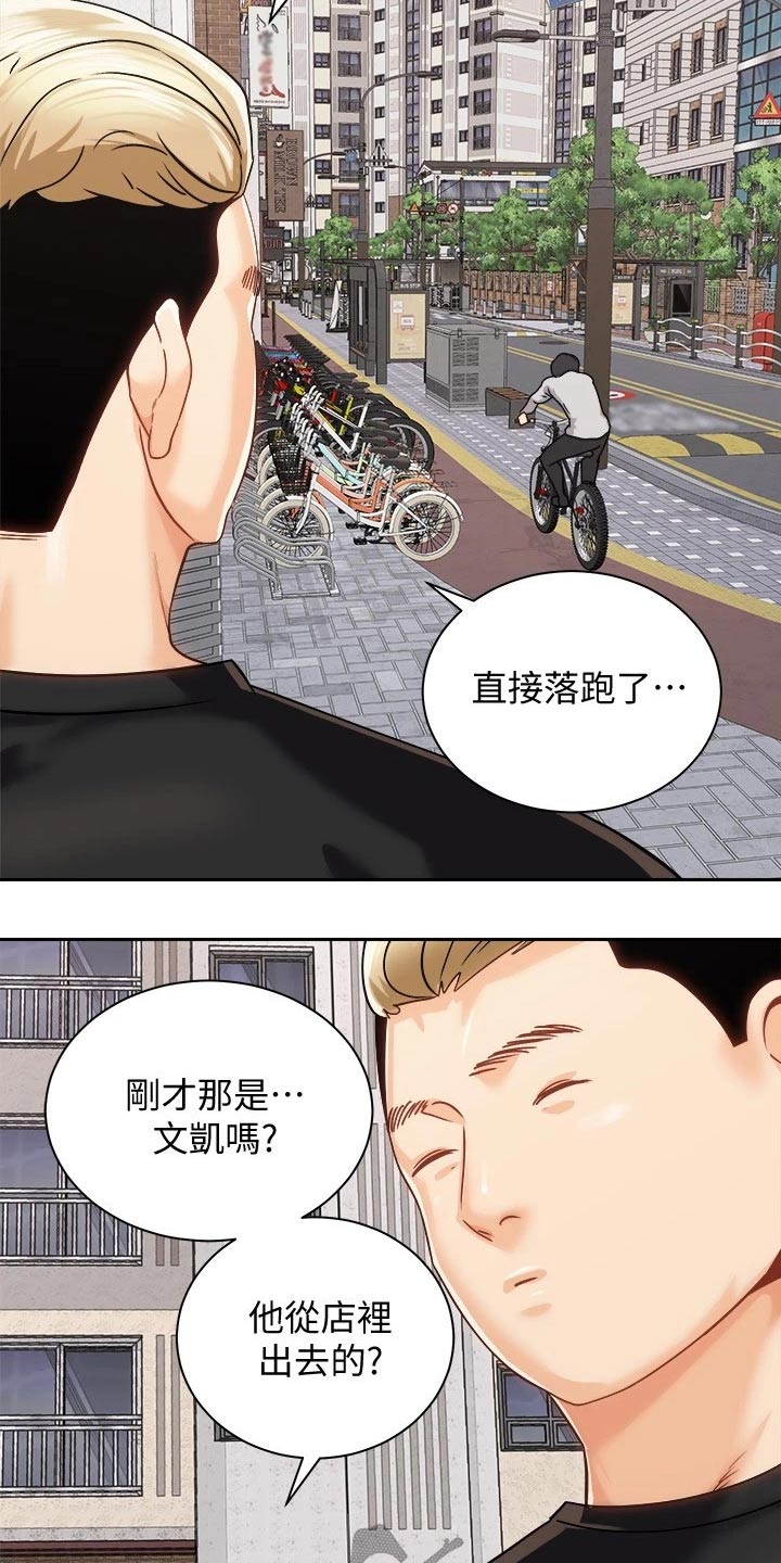 骑乘密旅漫画,第35章：伤心欲绝2图