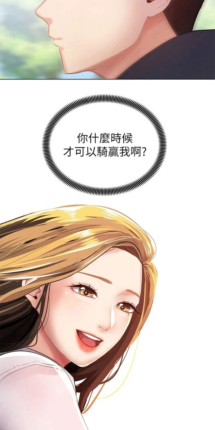 骑乘密旅漫画,第3章：兜兜风1图