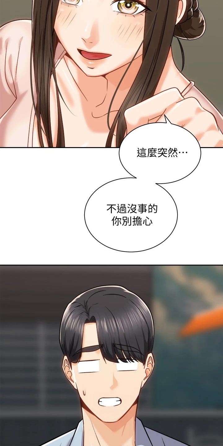 骑乘密旅漫画,第34章：强壮2图