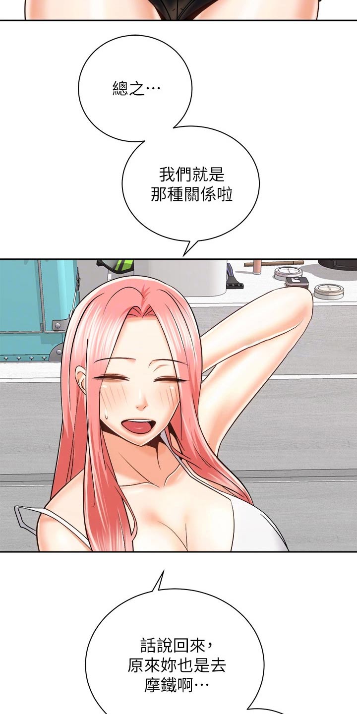 启程明开夜合笔趣阁漫画,第43章：只是朋友1图