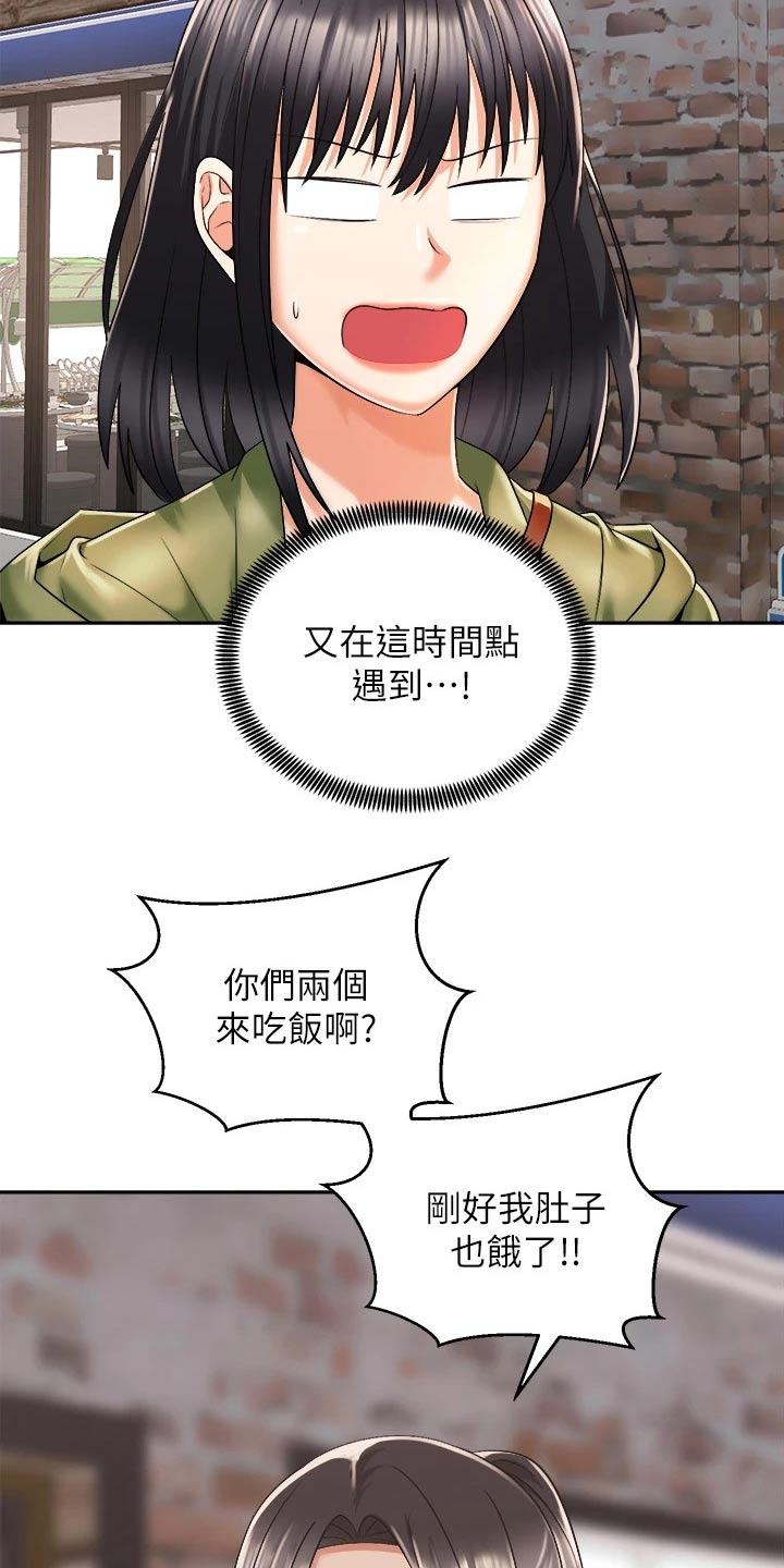 骑乘密旅漫画,第48章：又碰面1图