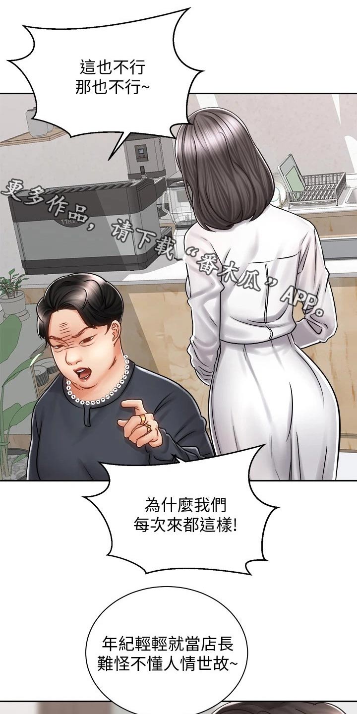 骑乘车马漫画,第20章：出面1图