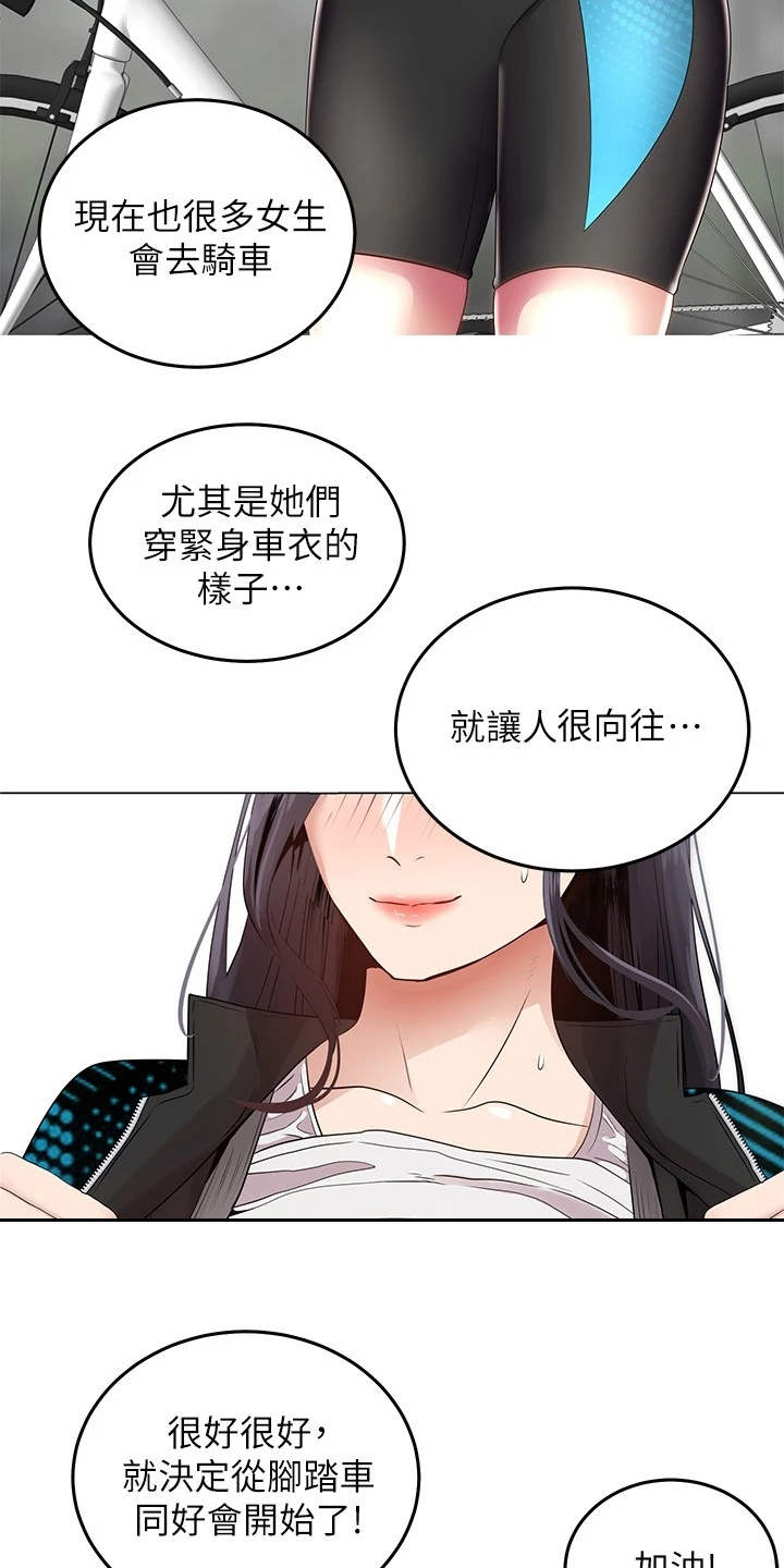 骑乘拳击漫画,第3章：兜兜风2图