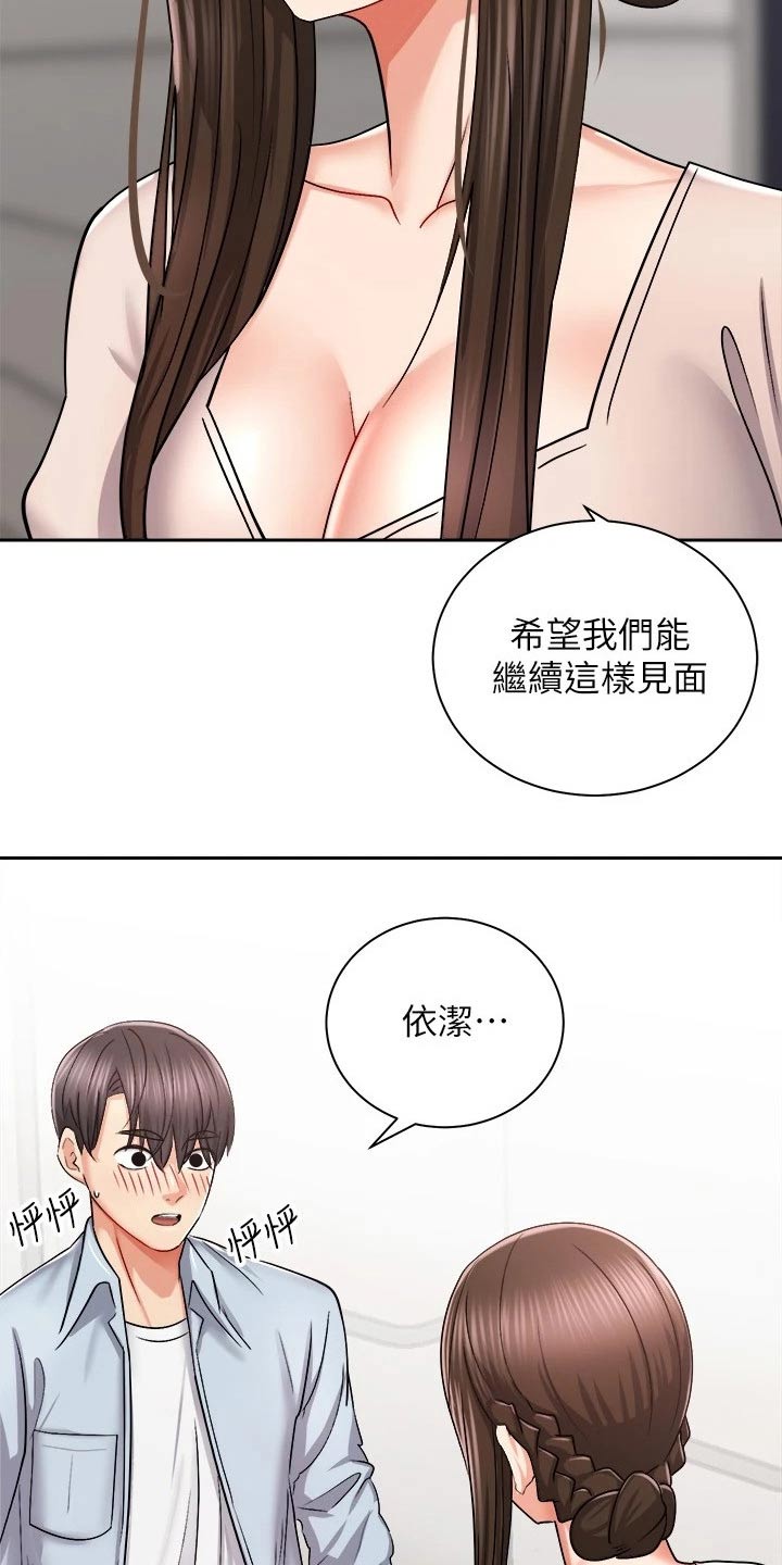 骑乘塔布羊漫画,第33章：一头雾水2图