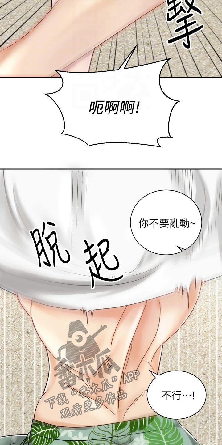 骑乘密旅漫画,第56章：沙滩1图