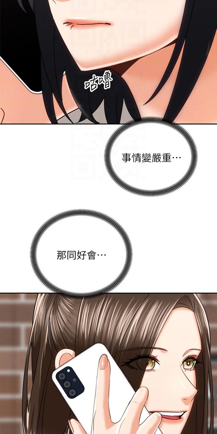 骑乘秘旅 漫画漫画,第42章：谈谈1图