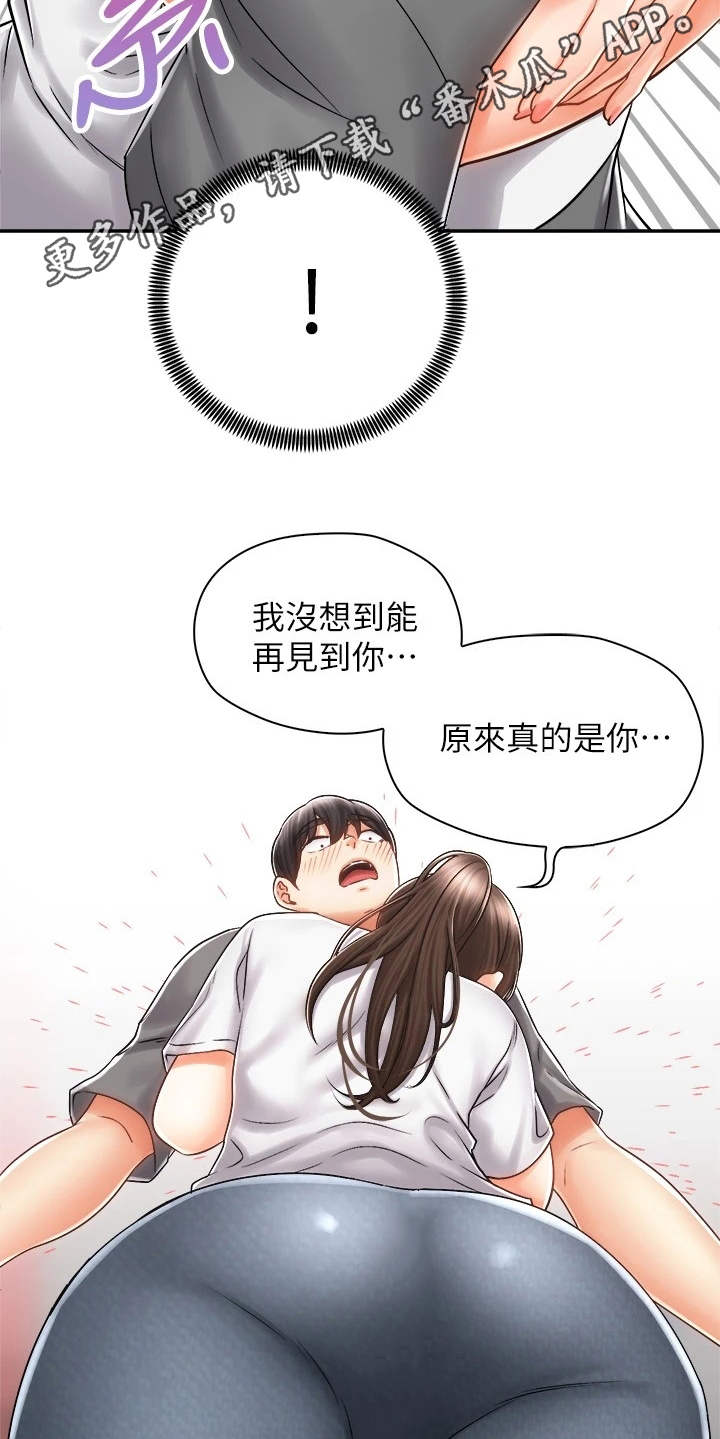 骑乘密旅漫画,第15章：认出来了1图