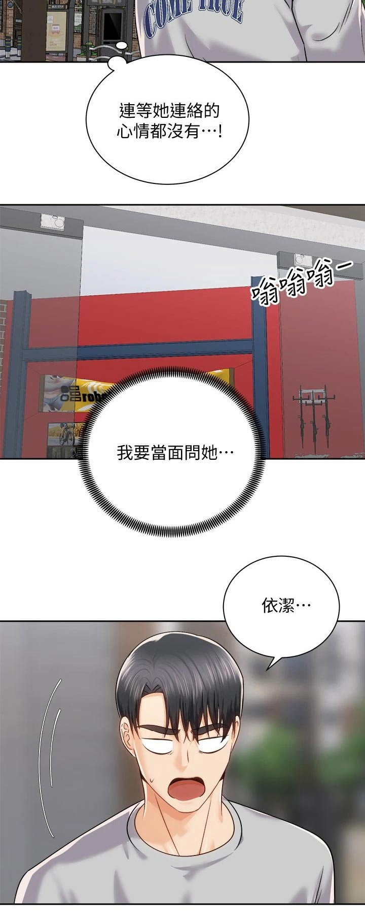 骑乘密旅漫画,第34章：强壮1图