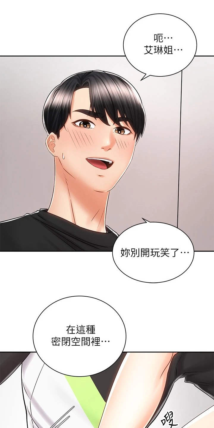 骑乘上位漫画,第17章：很在意1图