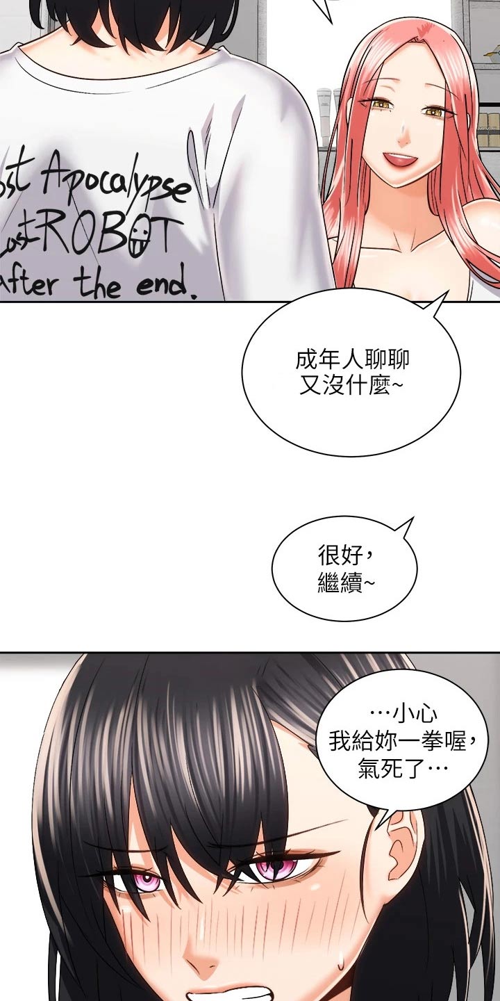 脐橙苗漫画,第43章：只是朋友1图