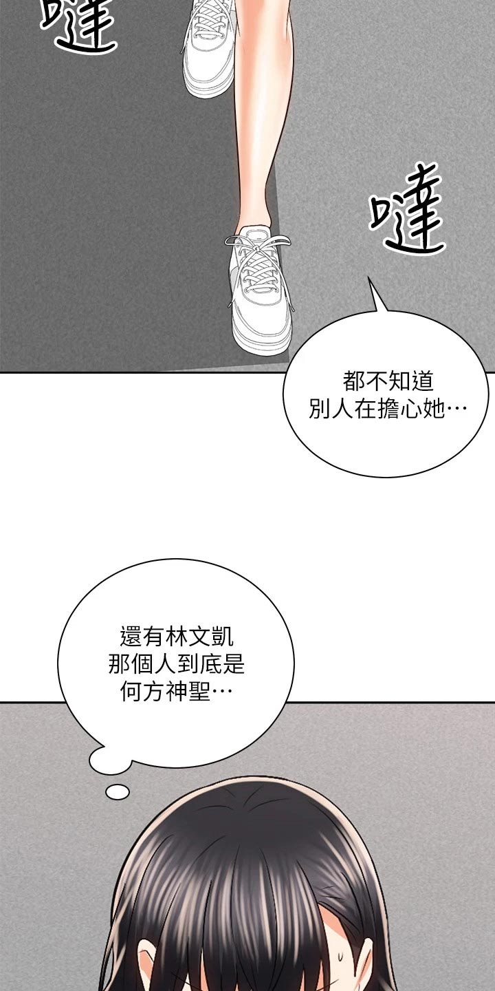 骑乘writeas漫画,第44章：出大事1图