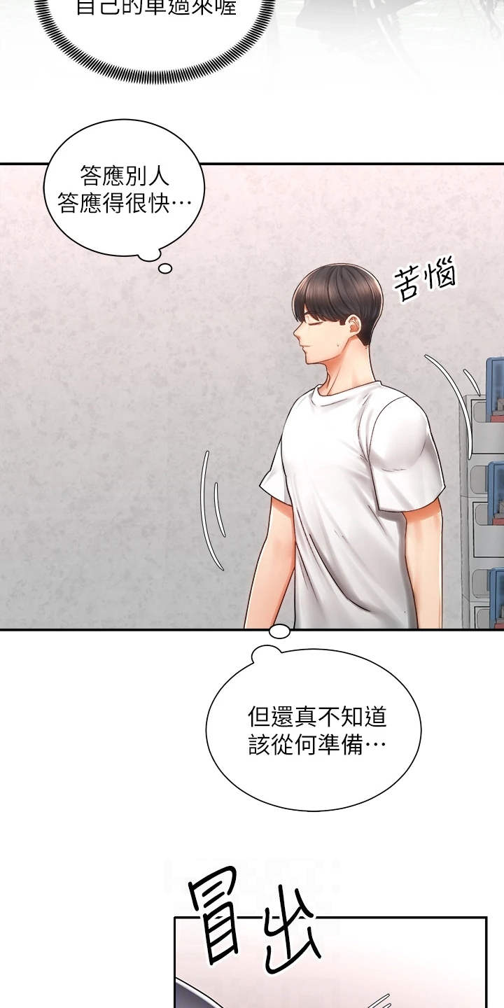 骑乘密旅漫画,第7章：外套1图