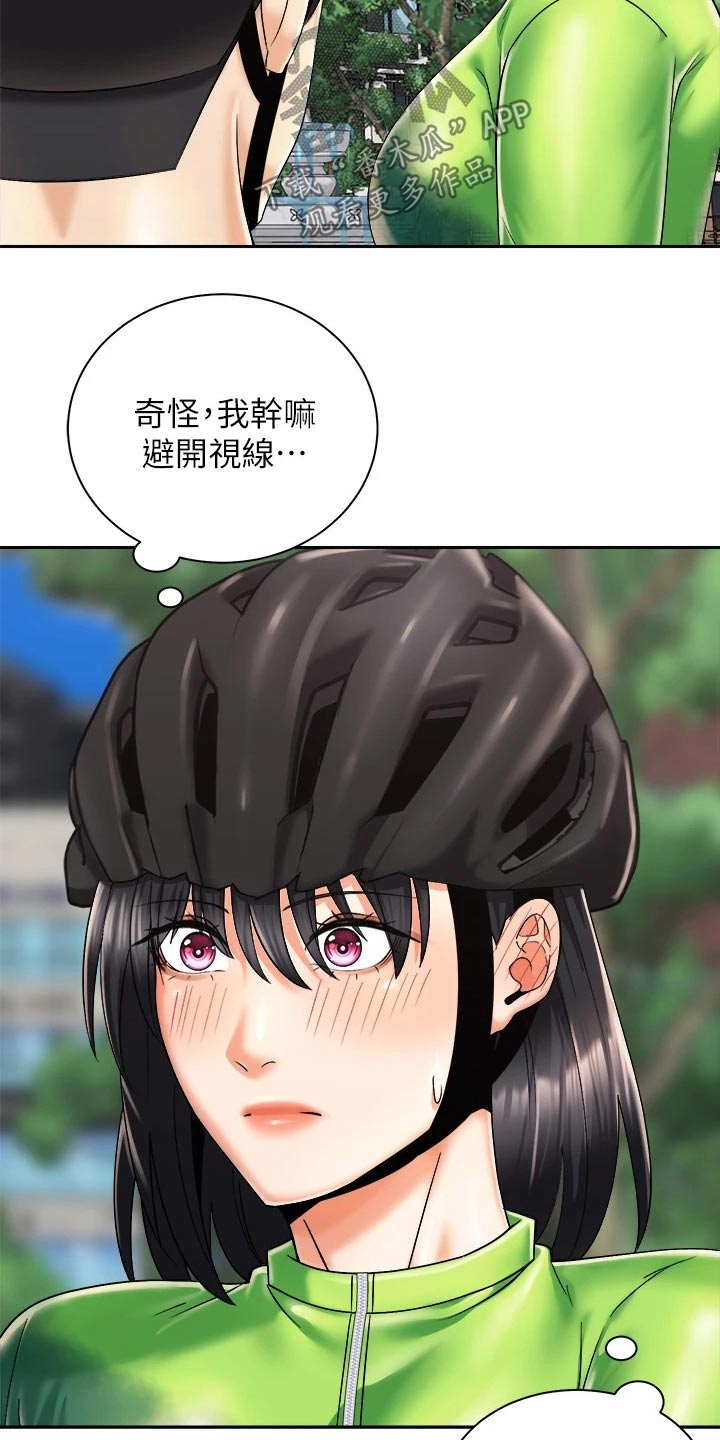 骑乘读音漫画,第47章：说中了2图