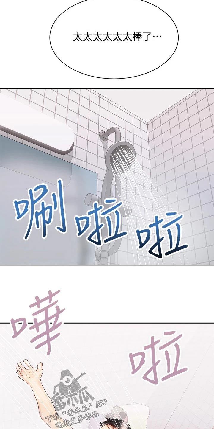 骑乘密旅漫画,第27章：太棒了1图