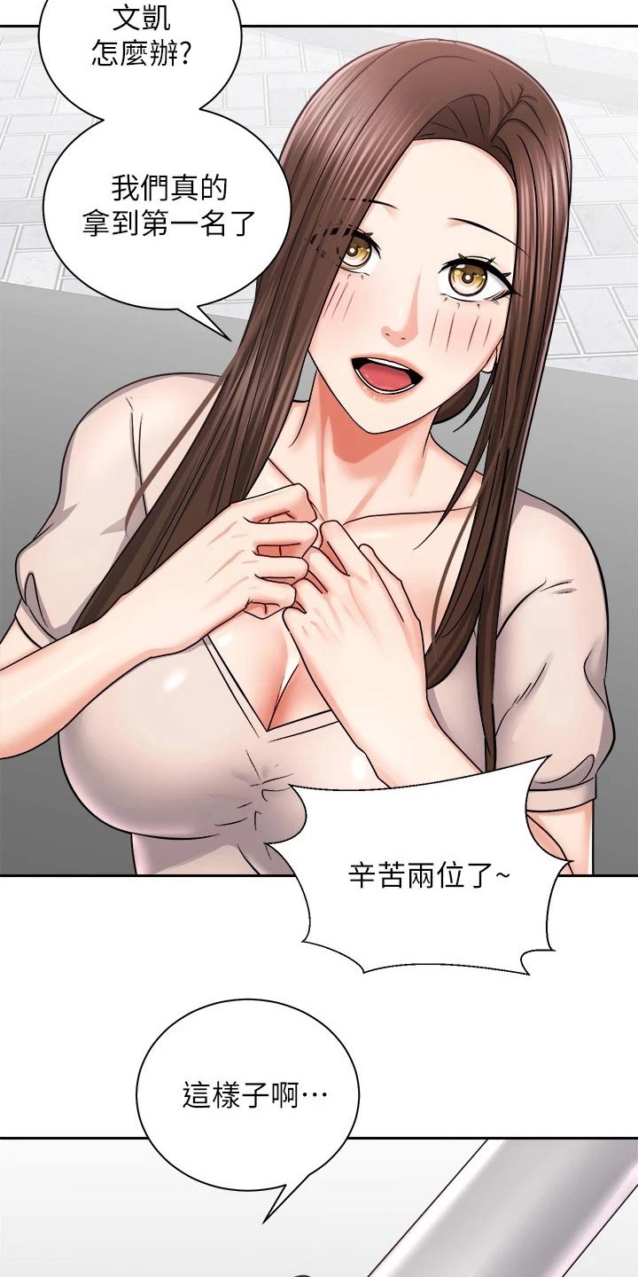 骑乘密旅漫画,第32章：坚持住1图