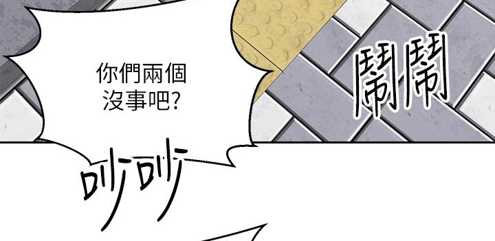 骑乘密旅漫画,第46章：危险2图