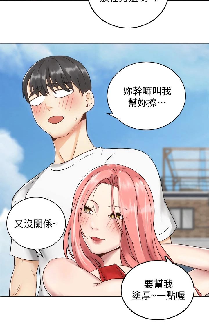 骑乘密旅漫画,第56章：沙滩1图
